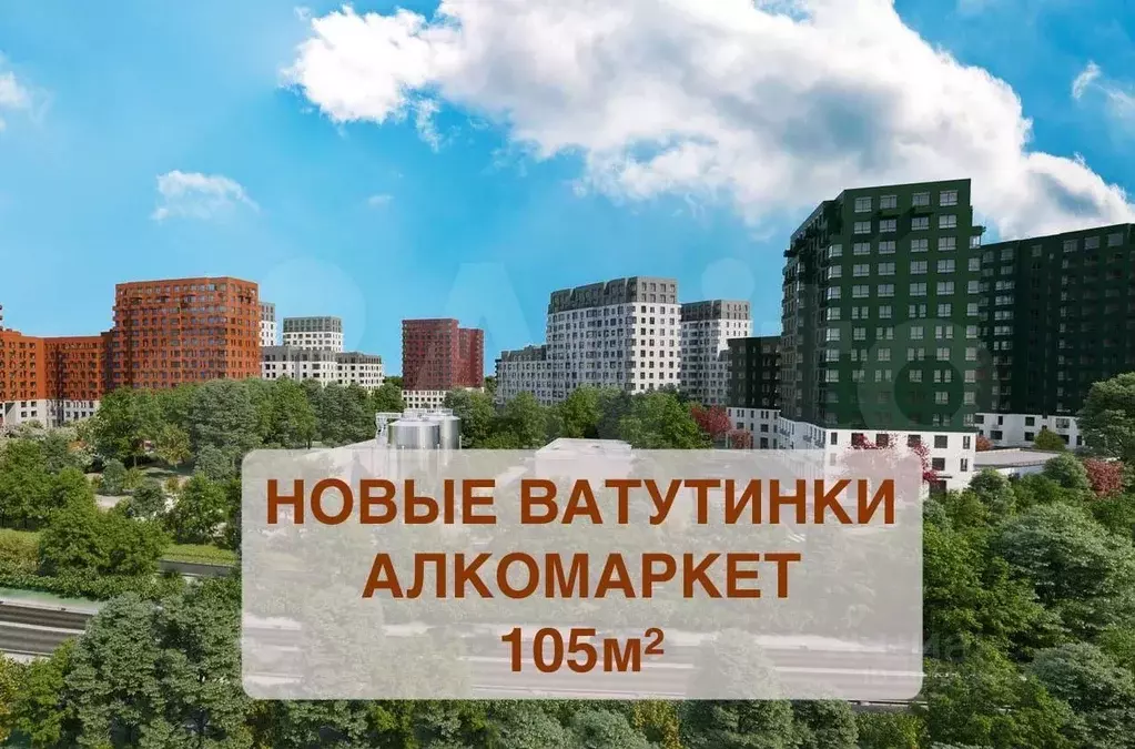 Новые Ватутинки помещение под алкомаркет 105.1 м - Фото 1