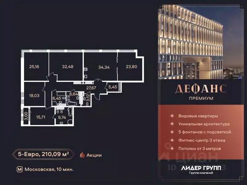 5-к кв. Санкт-Петербург ул. Типанова (210.09 м) - Фото 0