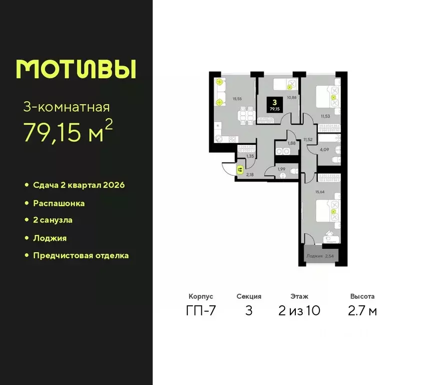 3-к кв. Тюменская область, Тюмень Мотивы жилой комплекс (79.15 м) - Фото 0