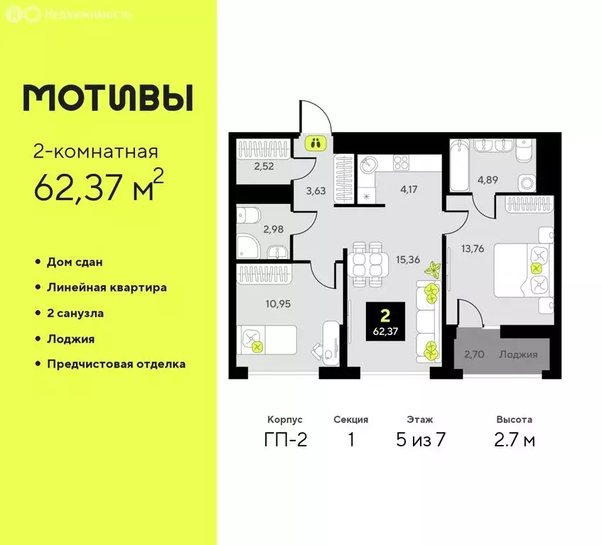 2-комнатная квартира: Тюмень, улица Первооткрывателей, 11 (62.37 м) - Фото 0