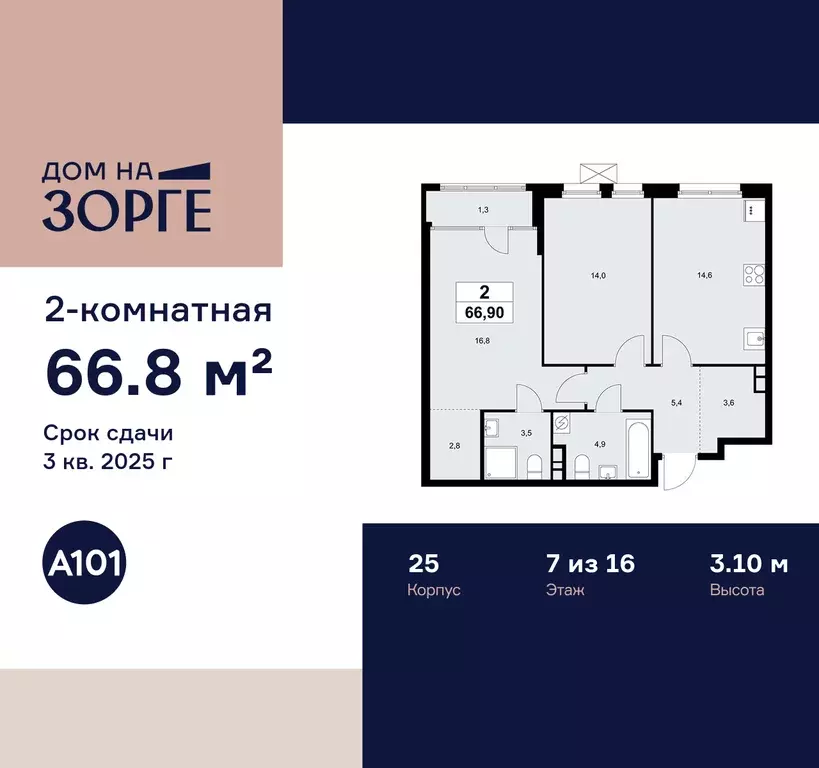 2-к квартира, 66.8 м - Фото 0