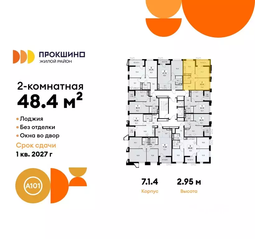 2-к кв. Москва Прокшино жилой комплекс, 7.1.1 (48.4 м) - Фото 1