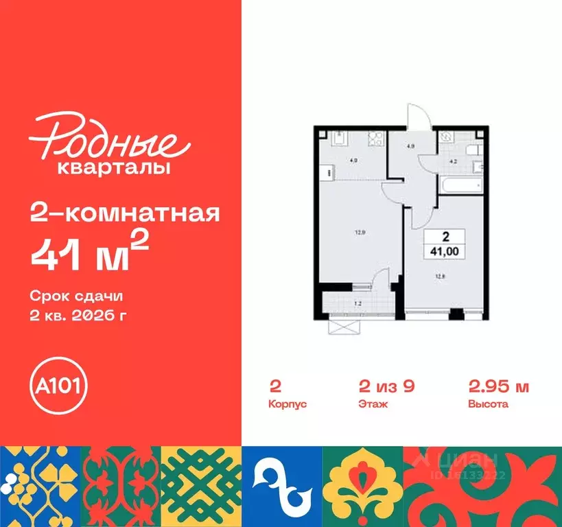 2-к кв. Москва Родные кварталы жилой комплекс (41.0 м) - Фото 0