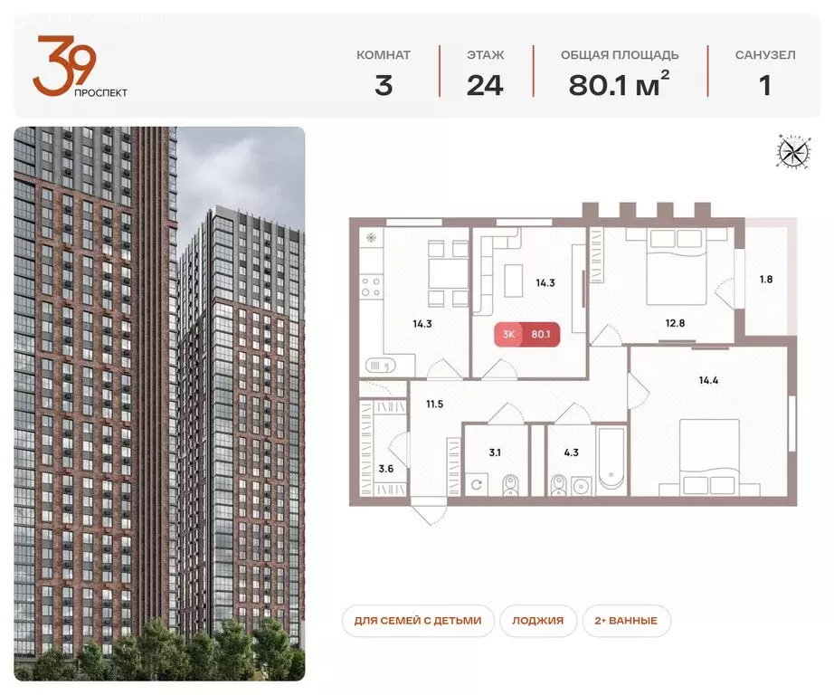 3-комнатная квартира: Москва, Рязанский проспект, 39к3 (80.1 м) - Фото 1