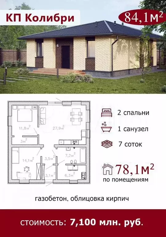 Коттедж 84 м на участке 7 сот. - Фото 0