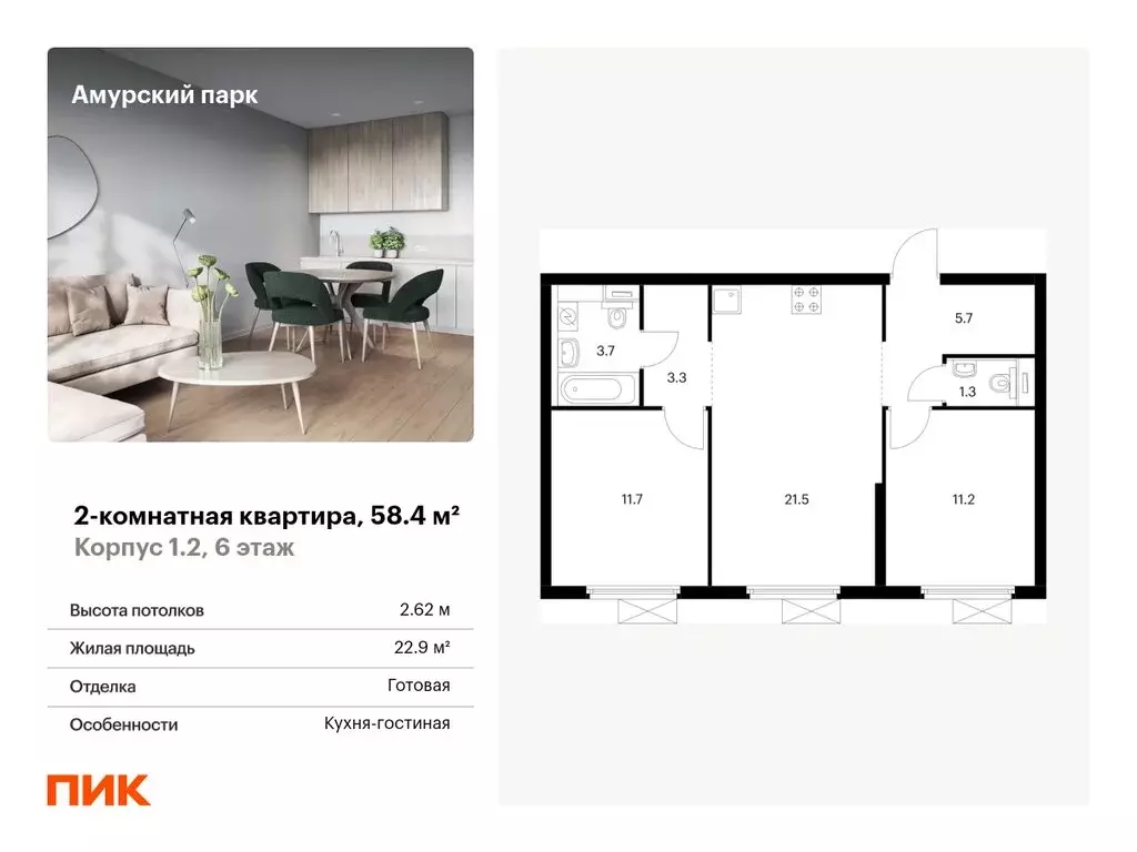 2-комнатная квартира: Москва, ЖК Амурский Парк, 1.2 (58.4 м) - Фото 0