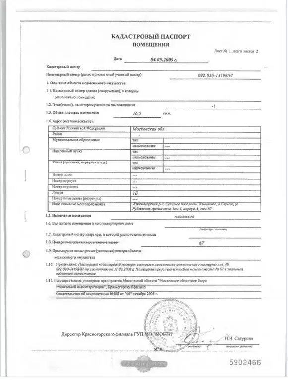 Помещение свободного назначения в Московская область, Красногорск ... - Фото 0