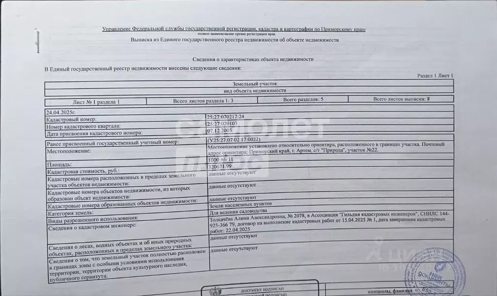 Участок в Приморский край, Артем  (10.0 сот.) - Фото 2