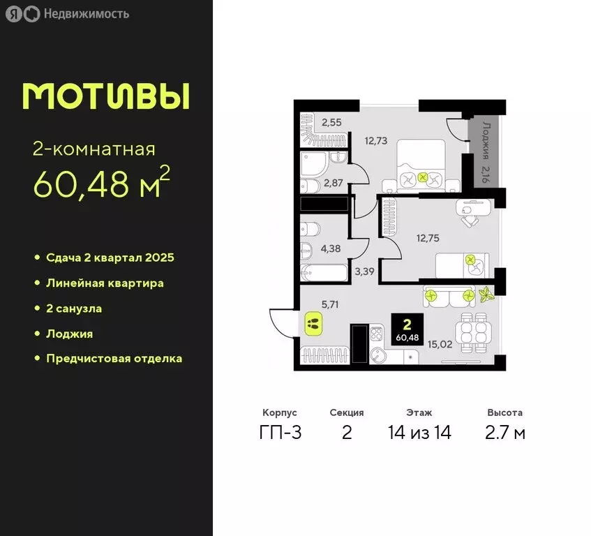 2-комнатная квартира: Тюмень, улица Андрея Приказнова, 7 (60.48 м) - Фото 1