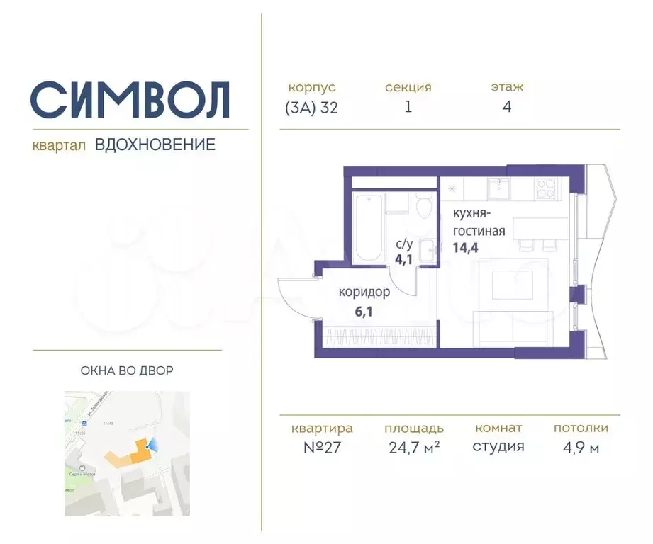 Квартира-студия, 24,7 м, 4/21 эт. - Фото 0