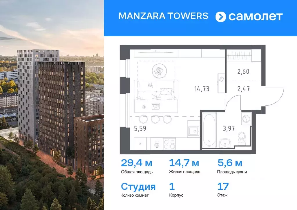 Студия Татарстан, Казань Манзара Тауэрс жилой комплекс (29.36 м) - Фото 0