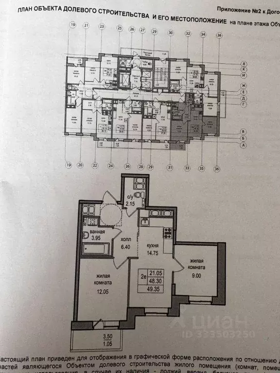 Квартира, 2 комнаты, 49.35 м - Фото 2