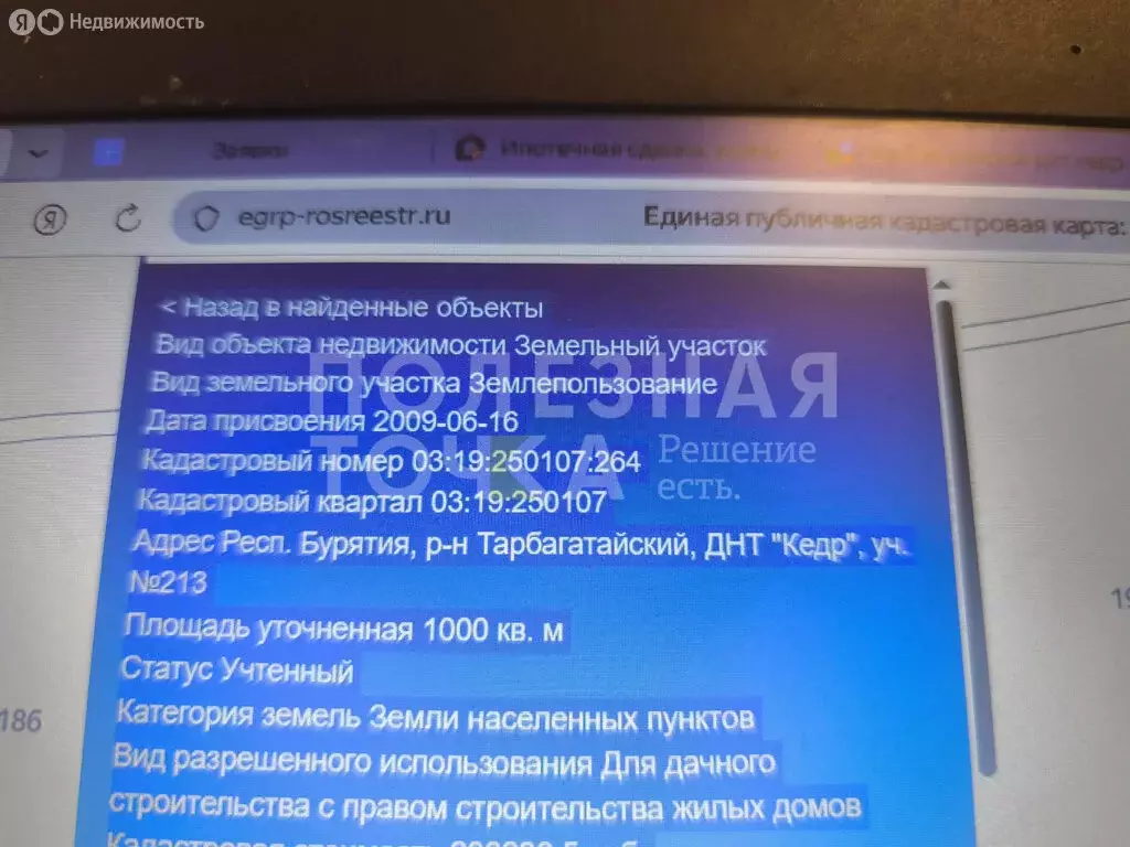 Участок в Тарбагатайский район, сельское поселение Заводское, ДНТ Кедр ... - Фото 1