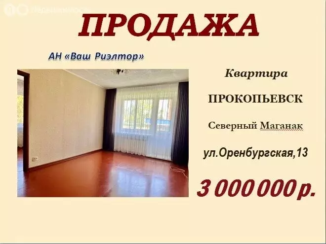 3-комнатная квартира: Прокопьевск, Оренбургская улица, 13 (52 м) - Фото 1