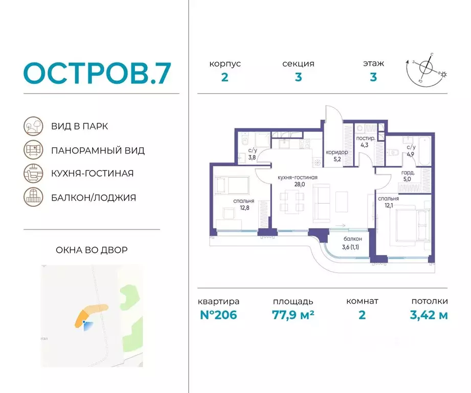 2-к кв. Москва Жилой комплекс остров, 10-й кв-л,  (77.9 м) - Фото 0