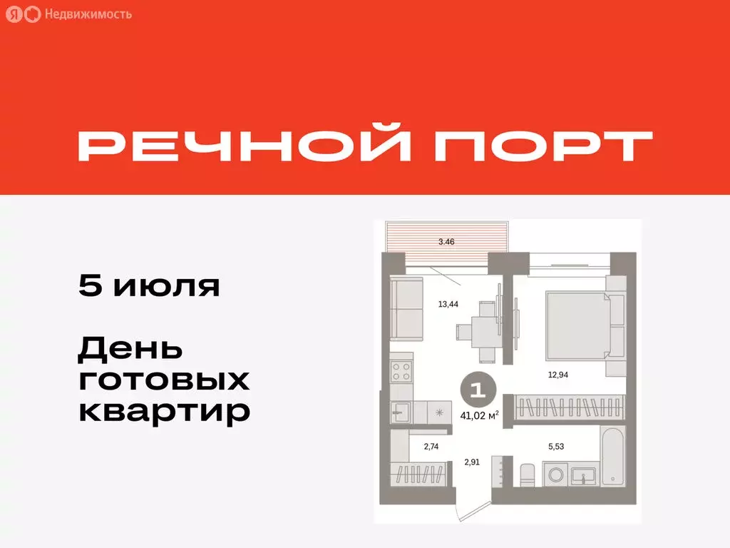 1-комнатная квартира: Тюмень, Причальная улица, 7 (41.02 м) - Фото 0
