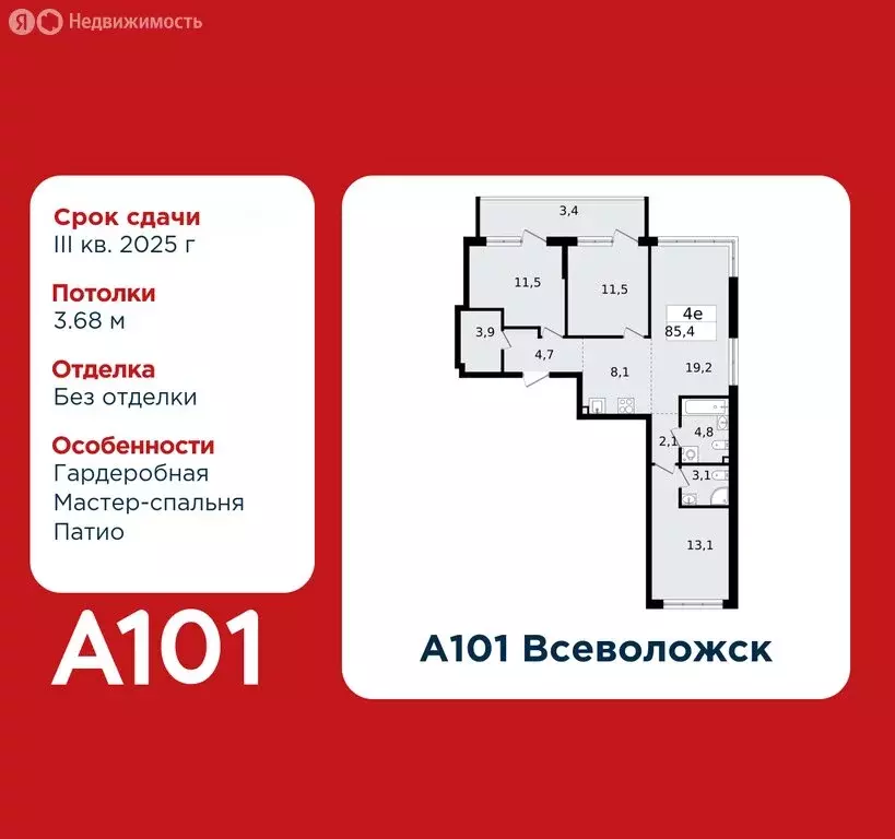 2-комнатная квартира: Всеволожск, ЖК А101 Всеволожск, 3.2 (84.8 м) - Фото 0