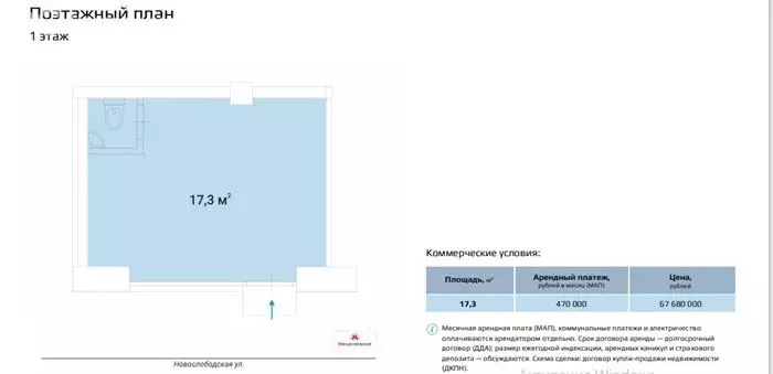 Помещение свободного назначения (17.3 м) - Фото 1