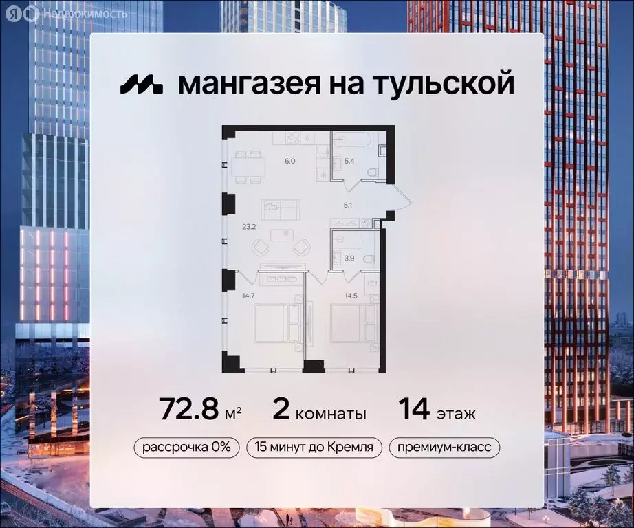 2-комнатная квартира: Москва, ЖК Мангазея на Тульской (72.8 м) - Фото 0