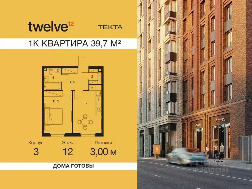 1-к кв. Москва Электролитный проезд, 6 (39.7 м) - Фото 1