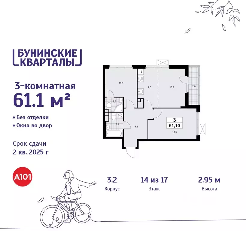 3-к кв. Москва Бунинские Кварталы жилой комплекс, к3.1 (61.1 м) - Фото 0