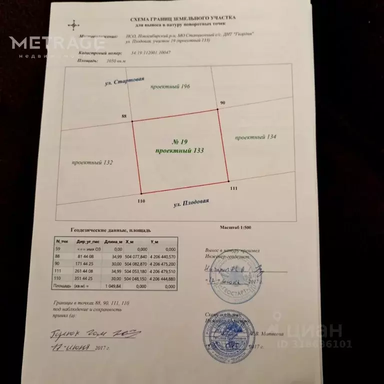 Участок в Новосибирская область, Новосибирский район, Станционный ... - Фото 1