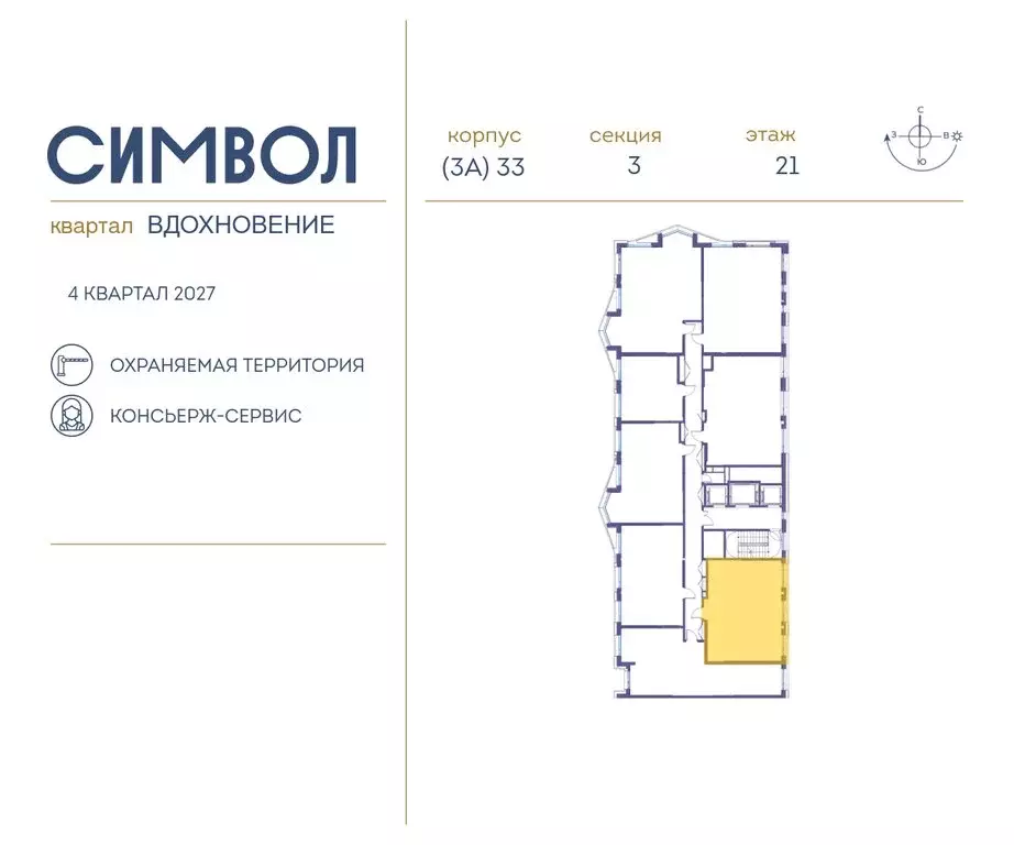 2-комнатная квартира: Москва, ЮВАО, район Лефортово, ЖК Символ (68.9 ... - Фото 1