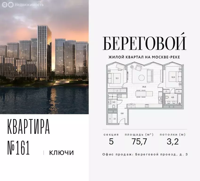 2-комнатная квартира: Москва, Береговой проезд, 2к1 (75.7 м) - Фото 1