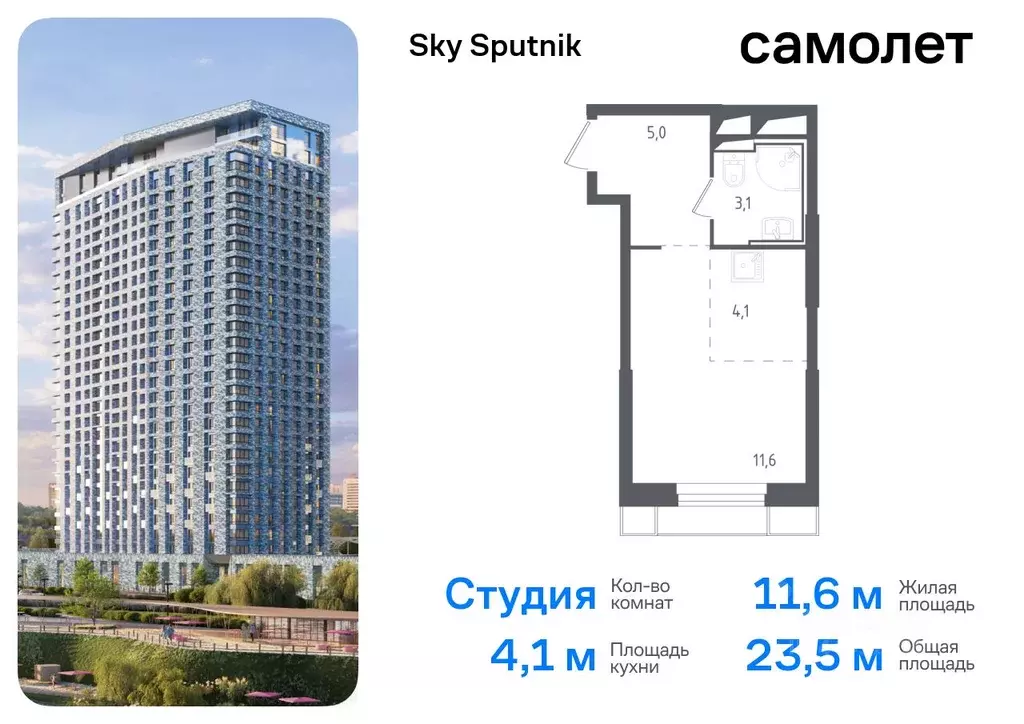 Студия Московская область, Красногорск Спутник жилой комплекс, 20 ... - Фото 0