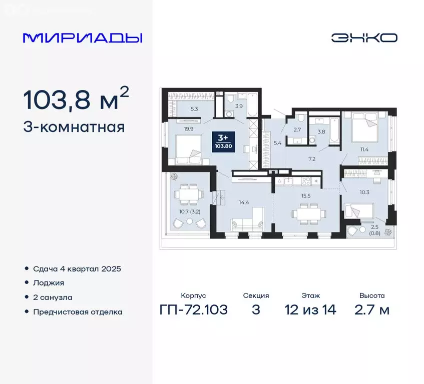 3-комнатная квартира: Тюмень, ЖК Мириады (103.8 м) - Фото 0