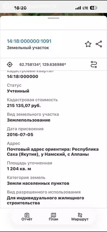 Участок в село Намцы, улица Композитора Винокурова (12 м) - Фото 1