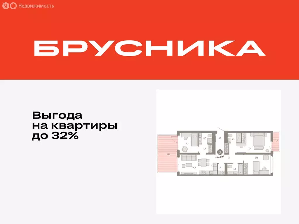 3-комнатная квартира: Тюмень, улица Республики, 205к3 (107.32 м) - Фото 0
