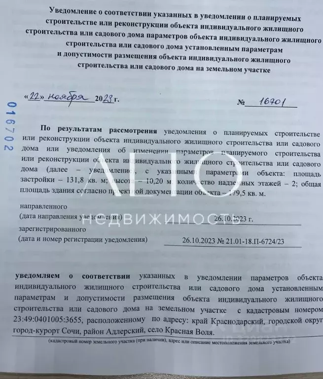 Участок в Краснодарский край, Сочи городской округ, с. Красная Воля ... - Фото 2
