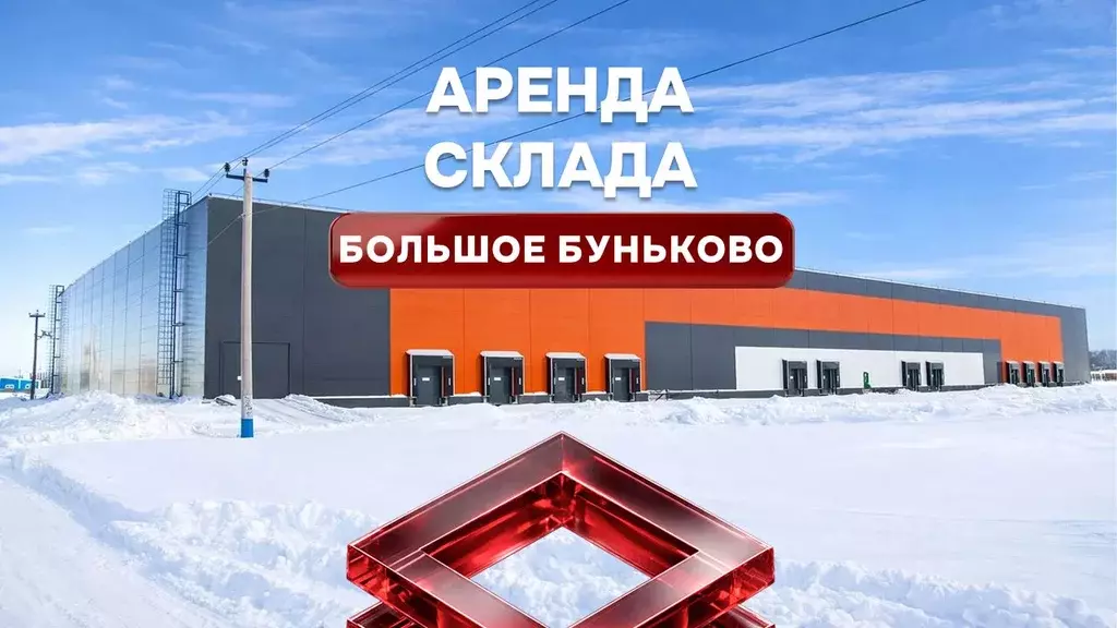 Склад в Московская область, Богородский городской округ, д. Большое ... - Фото 1