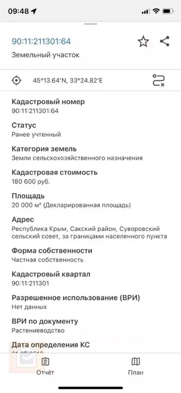 Участок в Крым, Сакский район, с. Суворовское ул. Верхняя (200.0 сот.) - Фото 0
