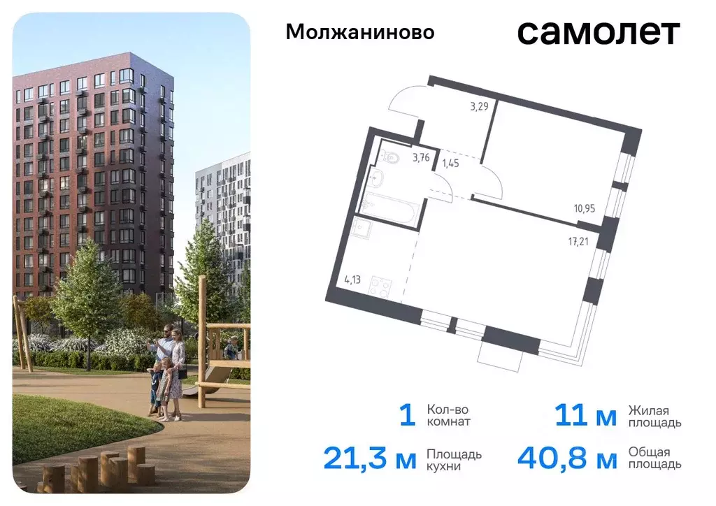 1-к кв. Москва Молжаниново жилой комплекс, к4 (40.79 м) - Фото 0