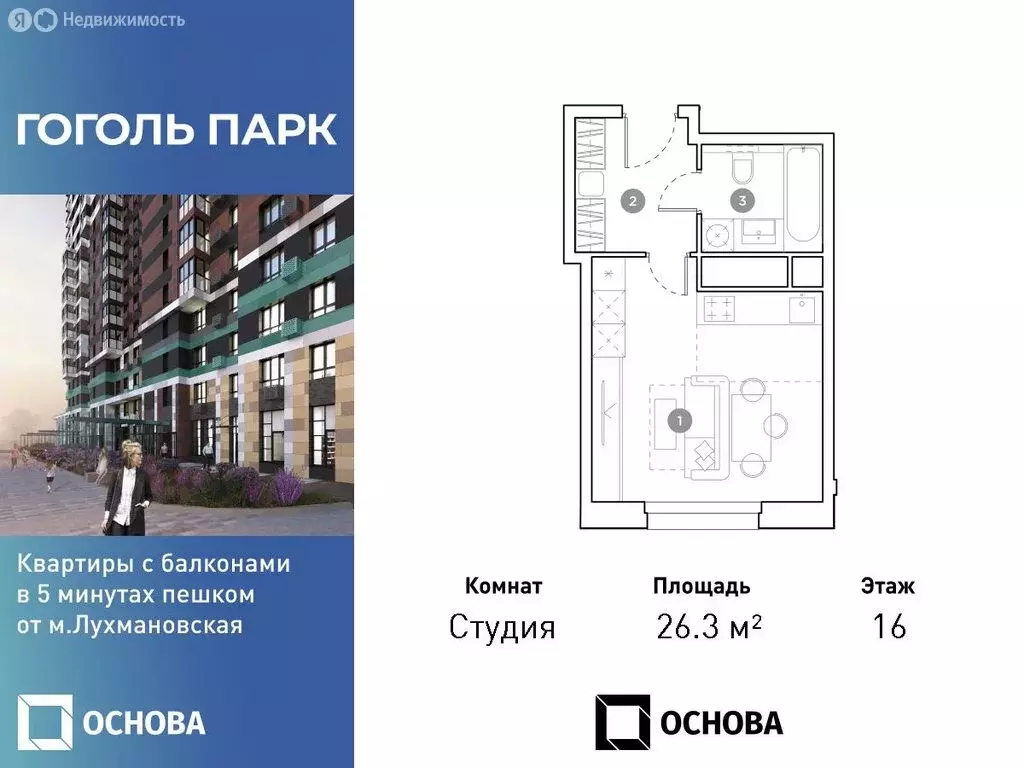 Квартира-студия: Люберцы, улица Гоголя, 3 (26.3 м) - Фото 0