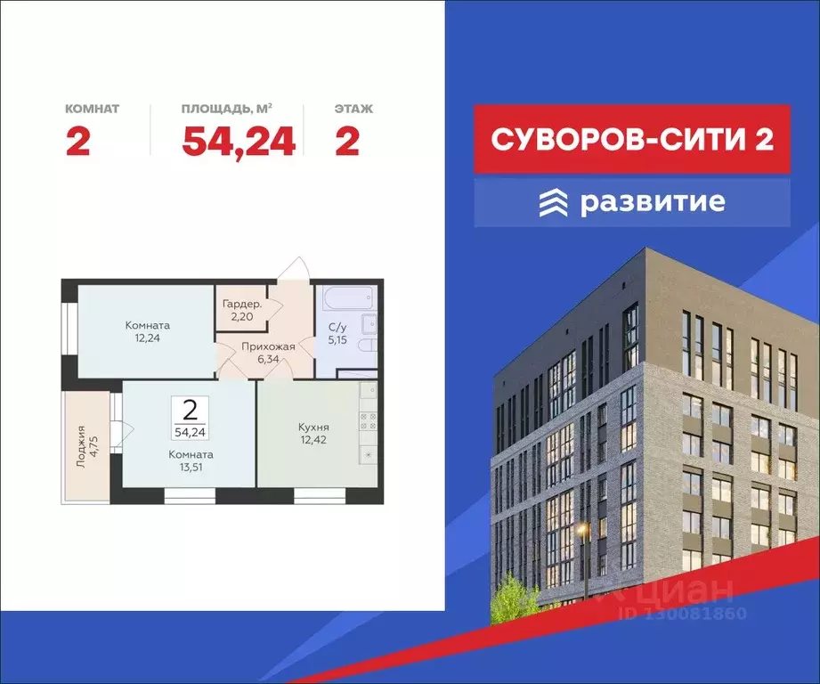 2-к кв. Воронежская область, Воронеж ул. Матросова, 60 (54.24 м) - Фото 1