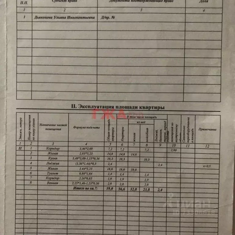 2-к кв. Саха (Якутия), Нерюнгри просп. Мира, 33 (56.6 м) - Фото 2