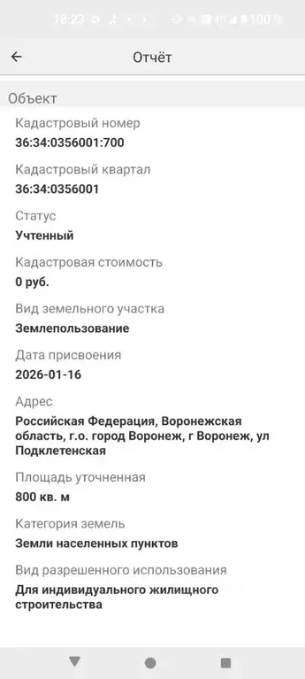 Участок в Воронежская область, Воронеж Подклетный мкр,  (8.0 сот.) - Фото 2