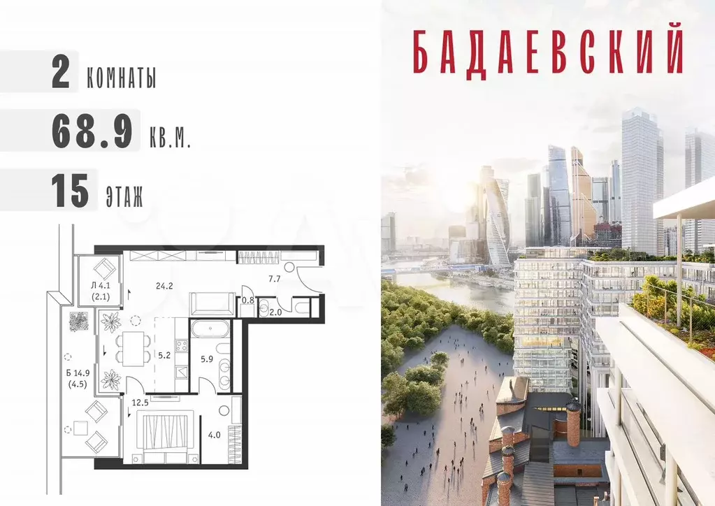 2-к. квартира, 68,9 м, 15/18 эт. - Фото 0