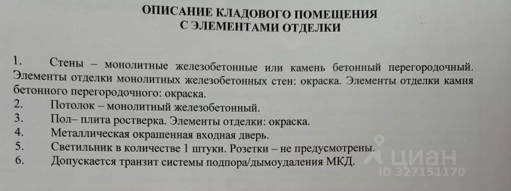 Гараж в Ленинградская область, Мурино Всеволожский район, Графика ... - Фото 2