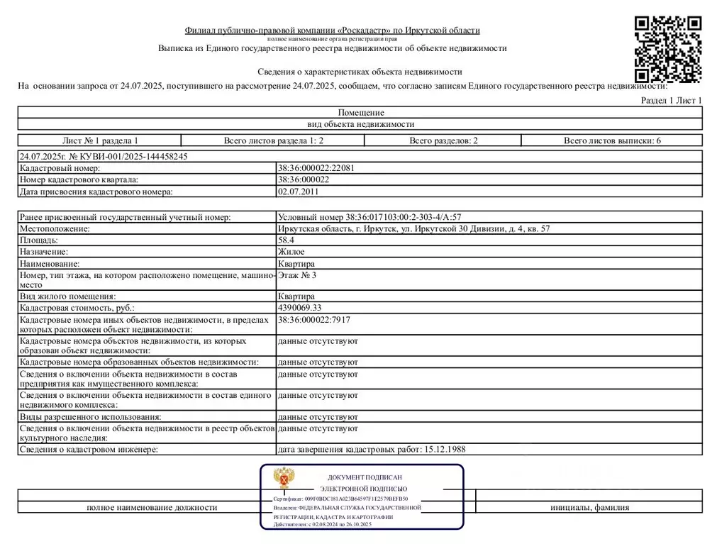 Свободной планировки кв. Иркутская область, Иркутск ул. 30-й Иркутской ... - Фото 0