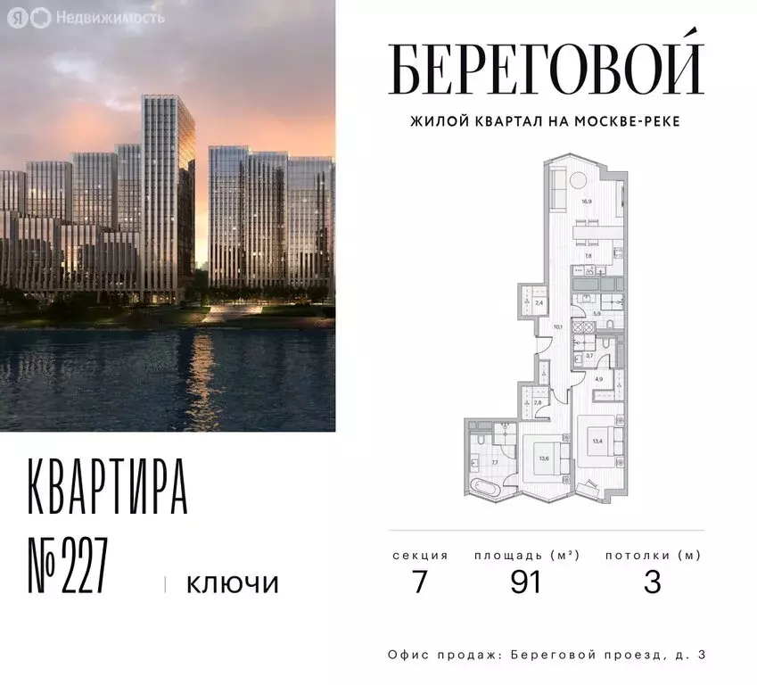 3-комнатная квартира: Москва, Береговой проезд, 2к1 (91 м) - Фото 1