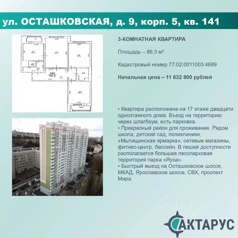 Свободной планировки кв. Москва Осташковская ул., 9к5 (86.3 м) - Фото 0