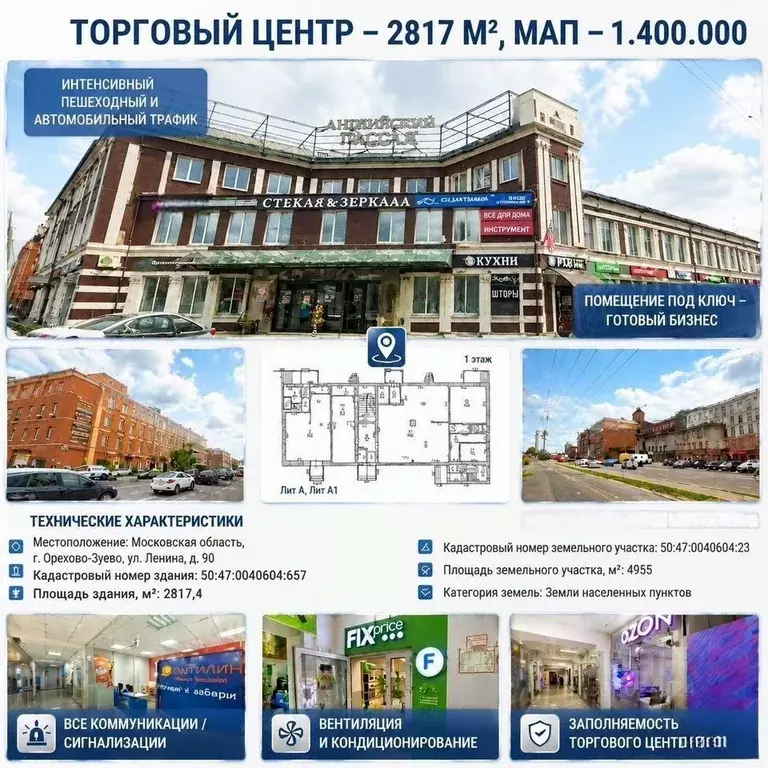 Помещение свободного назначения в Московская область, Орехово-Зуево ... - Фото 2