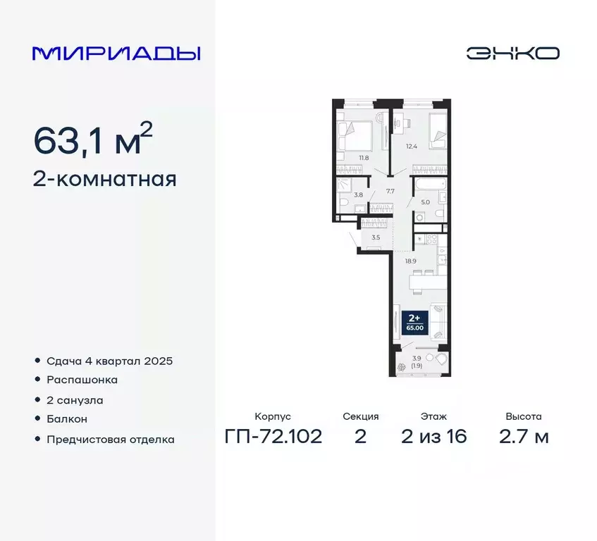 2-к кв. Тюменская область, Тюмень Мириады жилой комплекс (65.05 м) - Фото 0