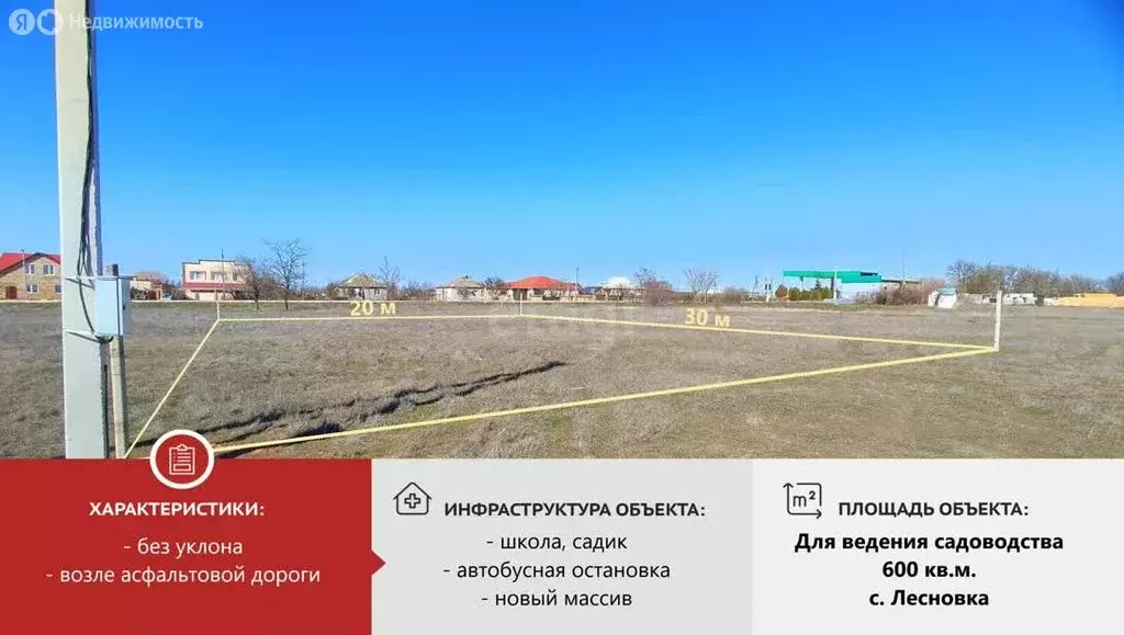 Участок в Сакский район, село Лесновка (6 м) - Фото 1