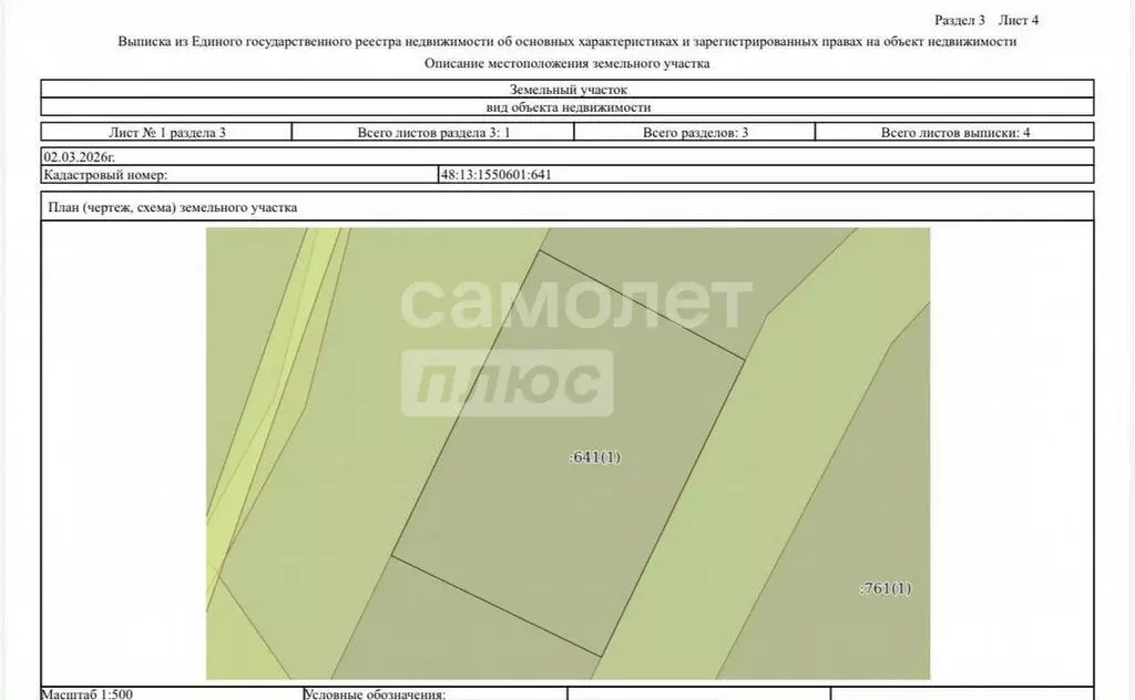 Участок в Липецкий муниципальный округ, село Ленино (12.5 м) - Фото 2