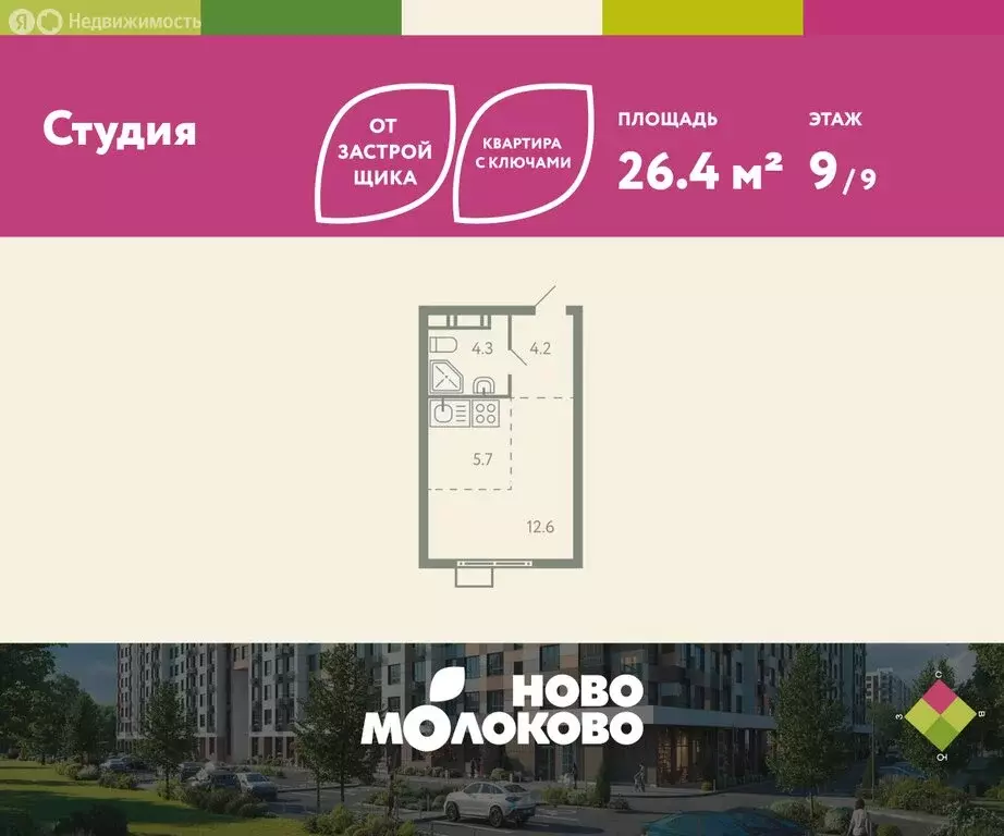 Квартира-студия: посёлок городского типа Молоково, Ново-Молоковский ... - Фото 1